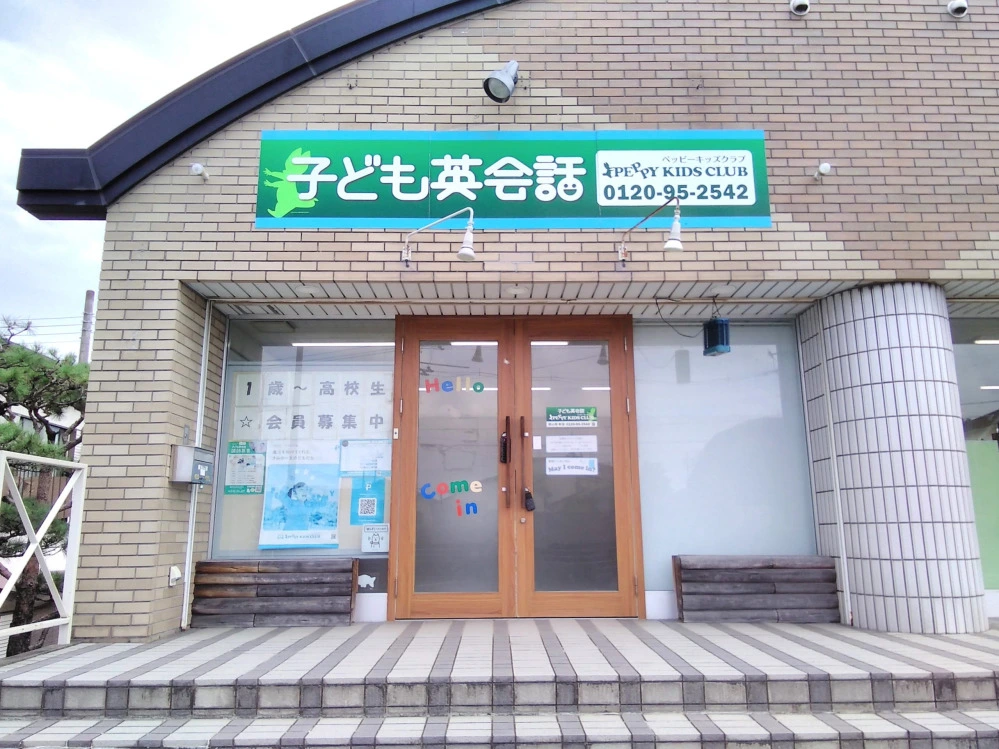 ペッピーキッズ 郡山南教室 | 子ども英会話ペッピーキッズクラブ