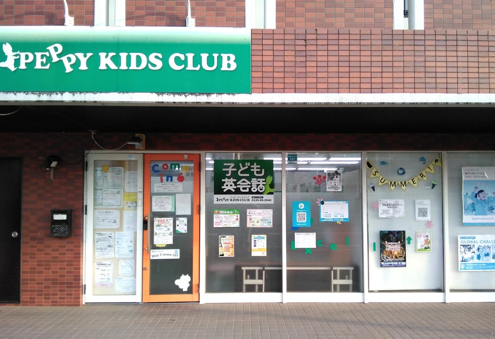 守山教室 | 愛知県名古屋市守山区の子ども英会話教室ペッピーキッズクラブ