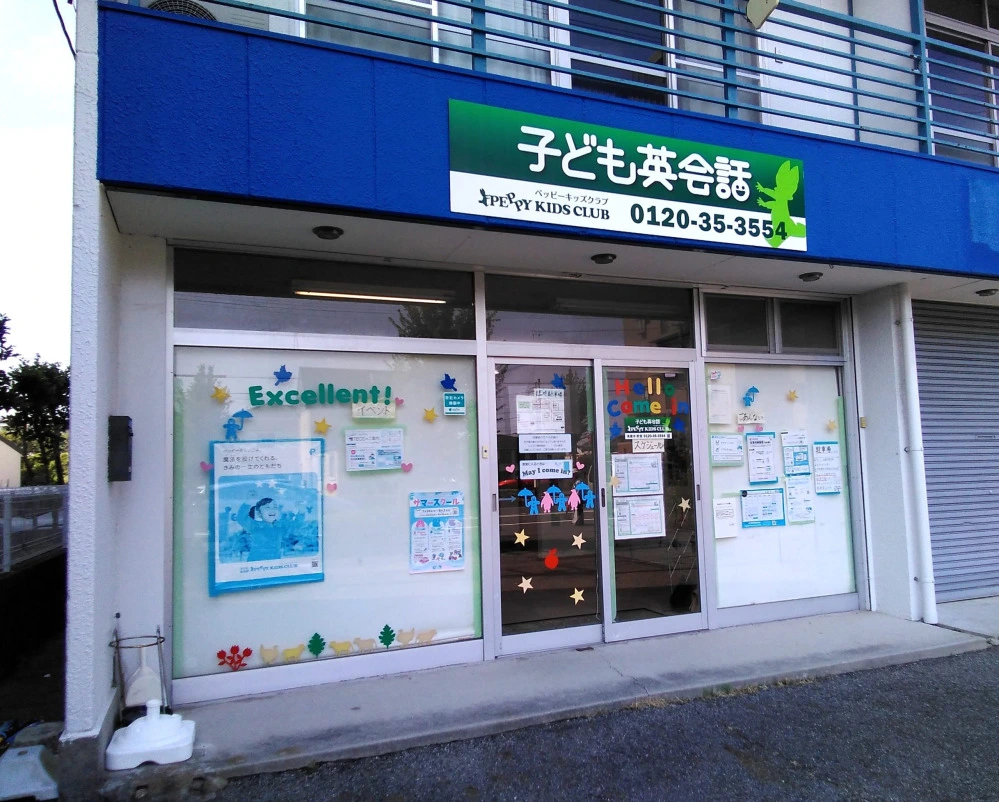 【ペッピーキッズクラブ】 鳴門教室 | 子ども英会話ペッピーキッズクラブ