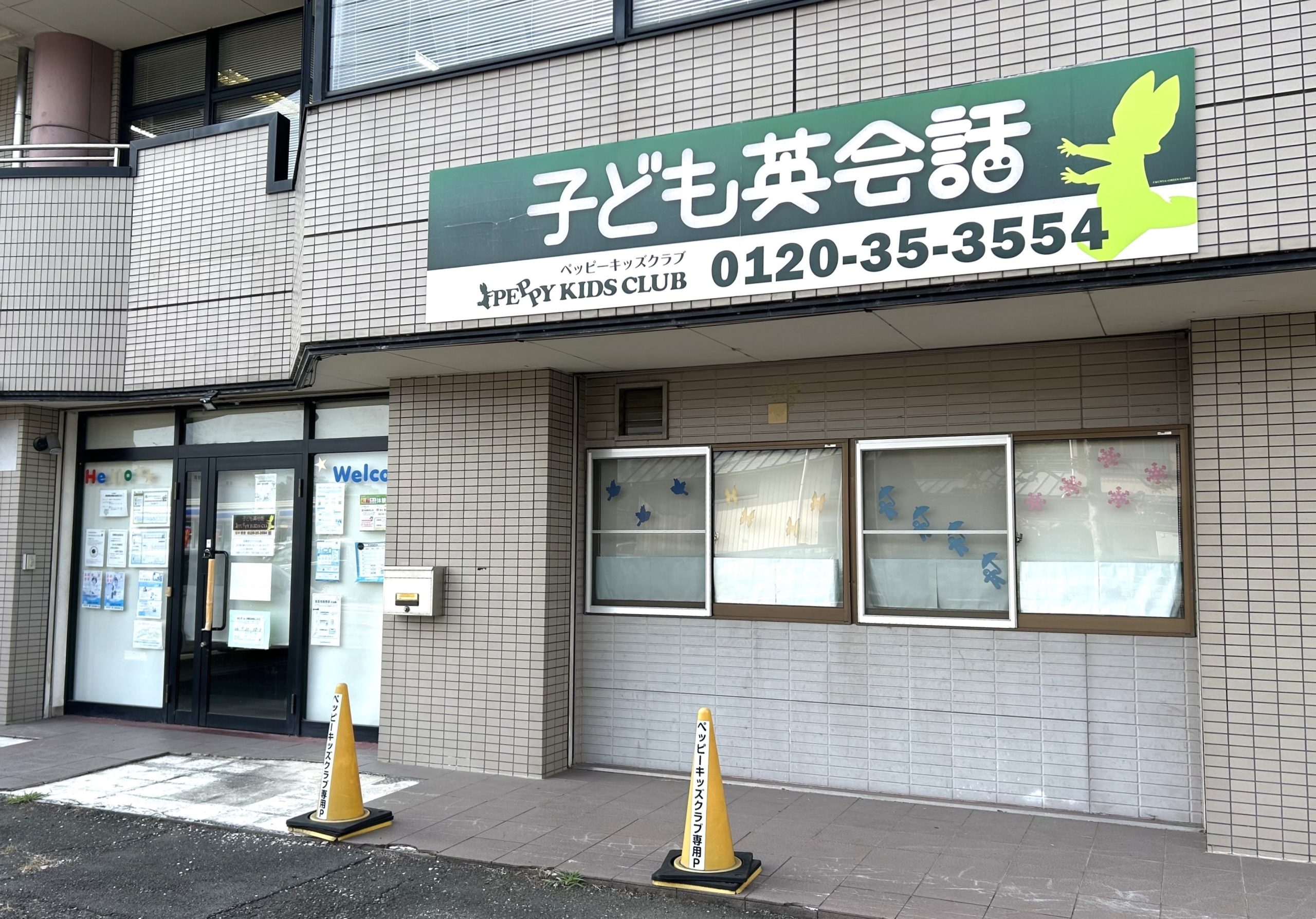 安中教室 | 子ども英会話ペッピーキッズクラブ