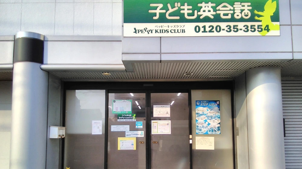 西尾東教室 | 愛知県西尾市の子ども英会話教室ペッピーキッズクラブ
