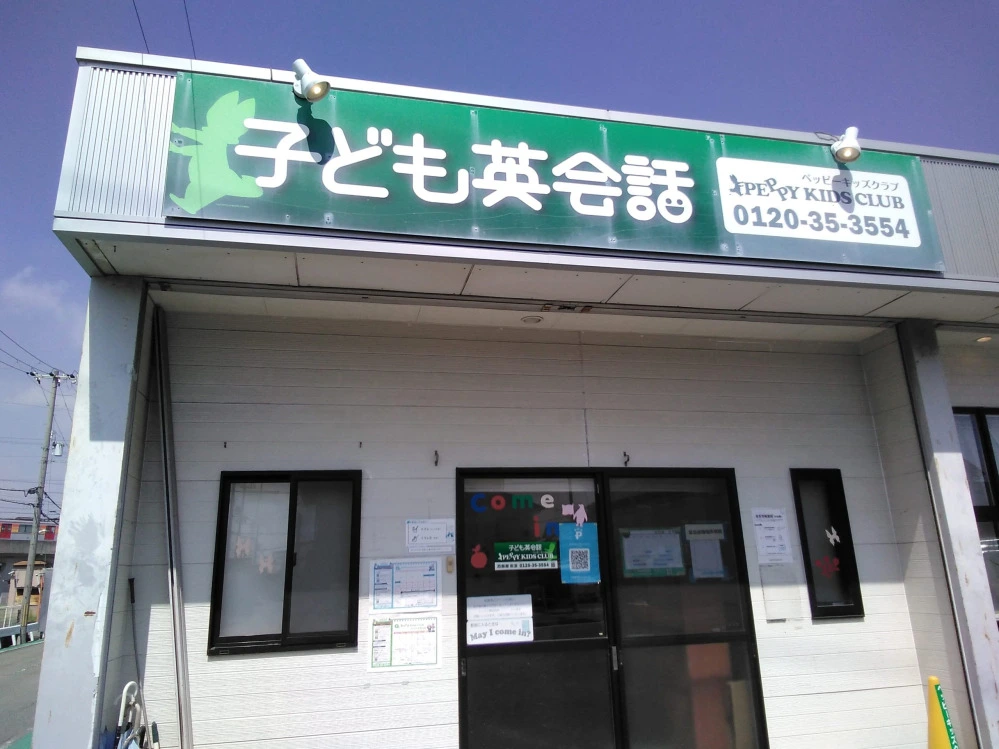 【ペッピーキッズ】専用　リフィル＋ペップペップ 大田教室 | 子ども英会話ペッピーキッズクラブ