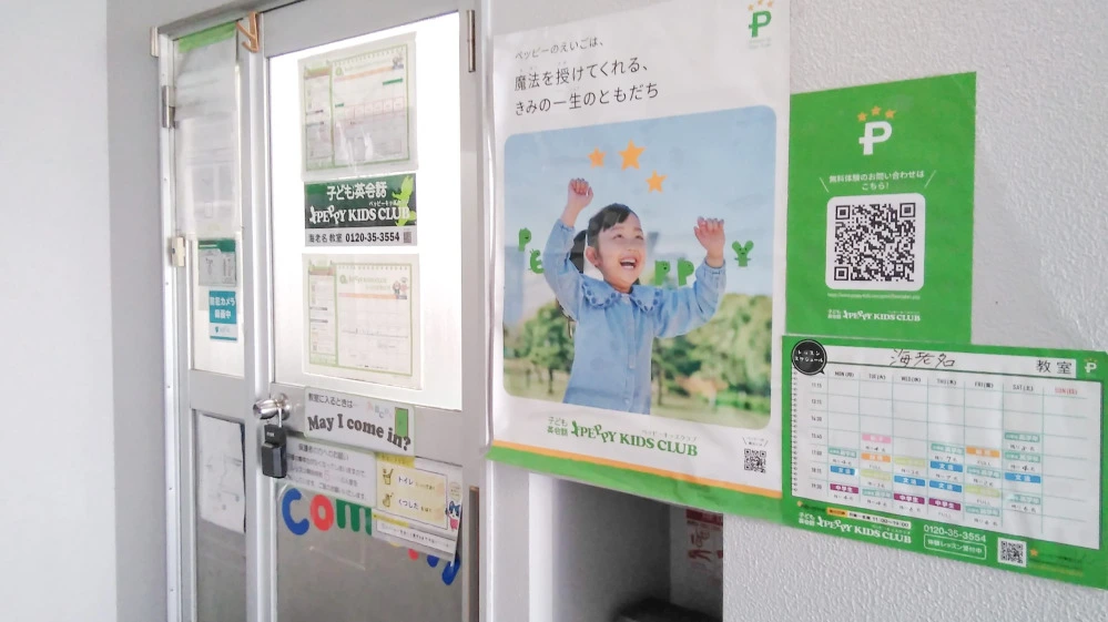 海老名教室 | 子ども英会話ペッピーキッズクラブ