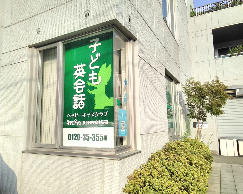 相模原中央教室 | 神奈川県相模原市中央区の子ども英会話教室ペッピー