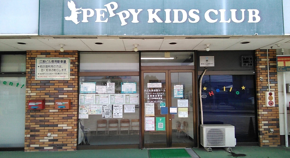 足柄開成教室 | 子ども英会話ペッピーキッズクラブ