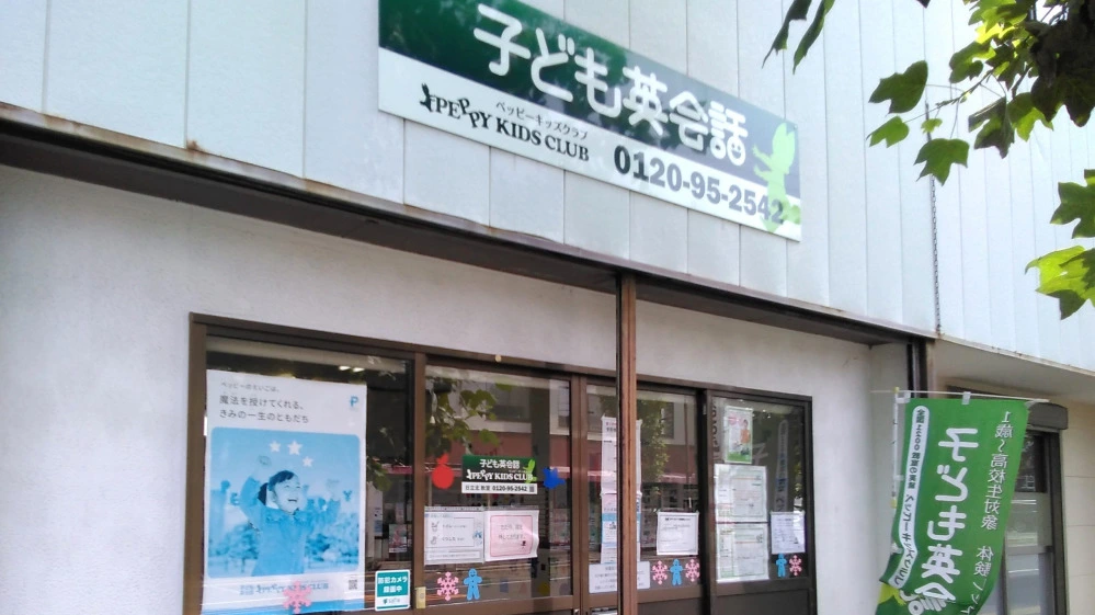 日立北教室 | 子ども英会話ペッピーキッズクラブ