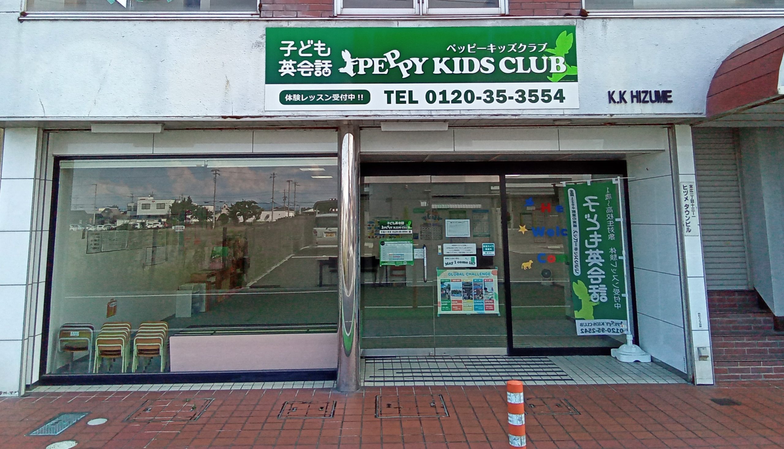 安曇川教室 | 子ども英会話ペッピーキッズクラブ