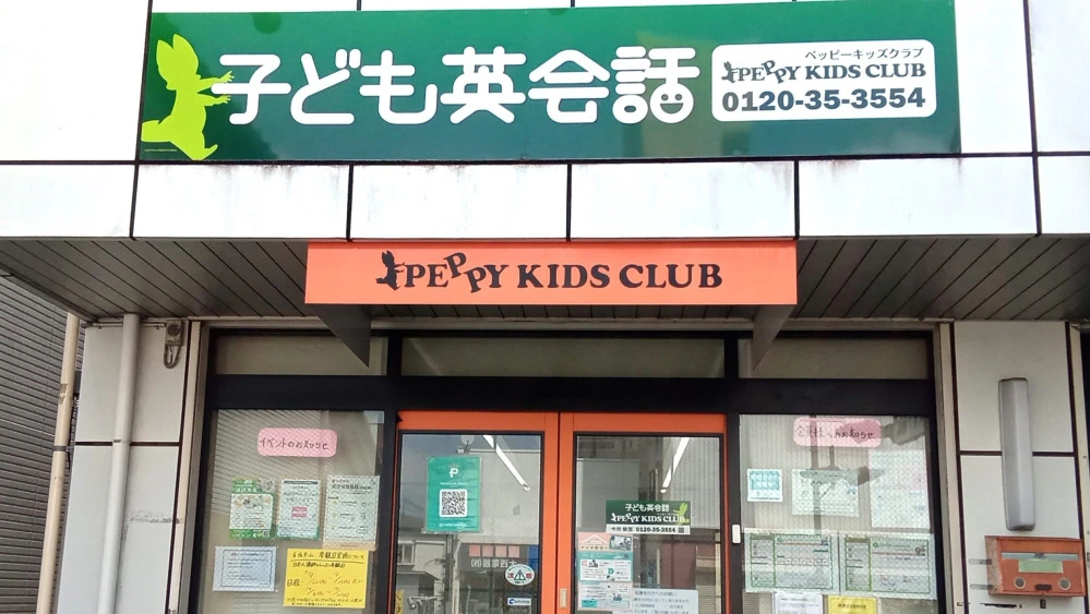 今市教室 | 栃木県日光市の子ども英会話教室ペッピーキッズクラブ
