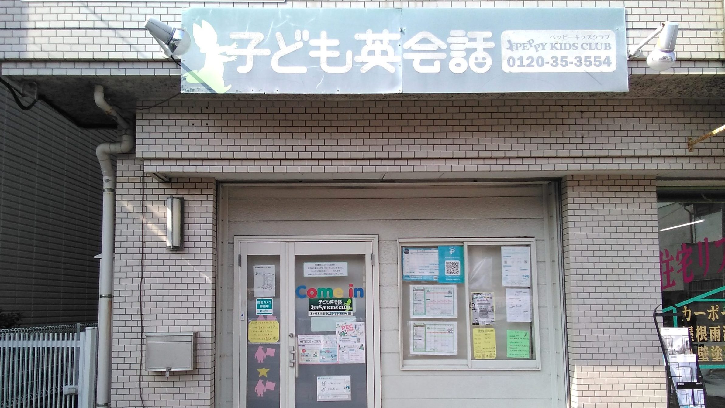 茅ケ崎東教室 | 子ども英会話ペッピーキッズクラブ