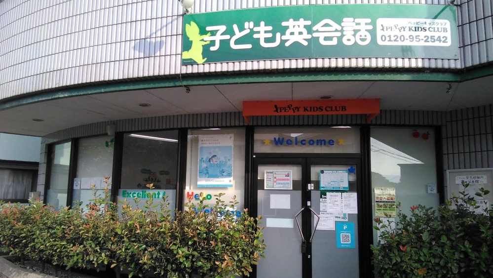 郡山富田教室 | 子ども英会話ペッピーキッズクラブ