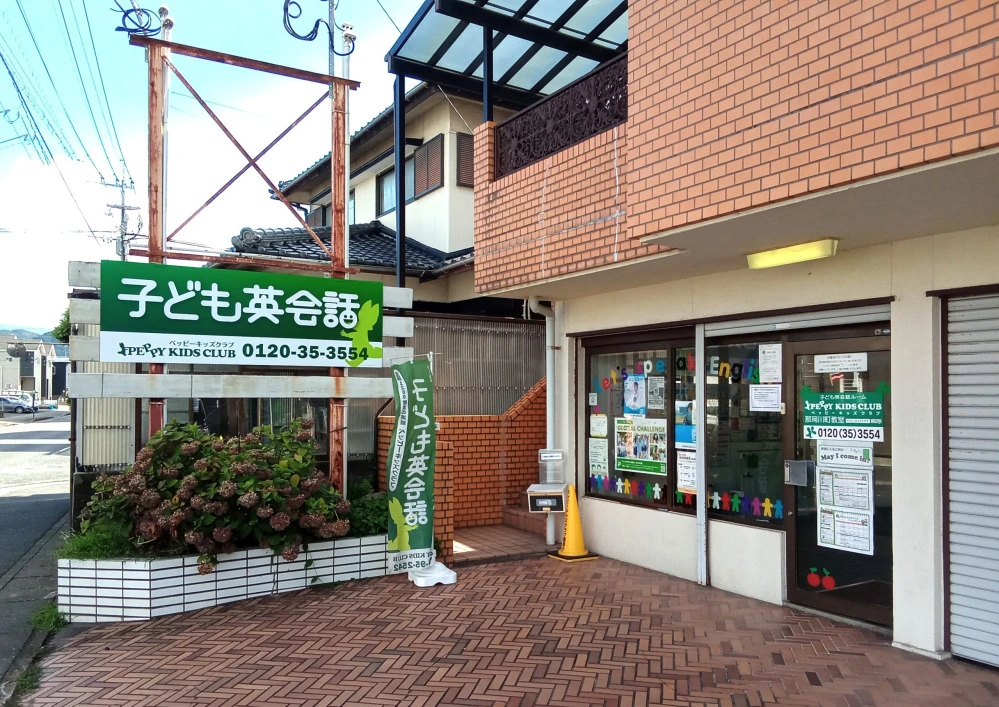 那珂川町教室 | 福岡県那珂川市の子ども英会話教室ペッピーキッズクラブ