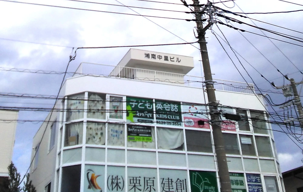 平塚西教室 | 神奈川県平塚市の子ども英会話教室ペッピーキッズクラブ