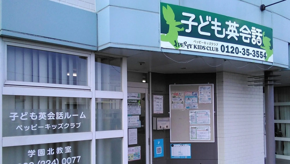 ペッピーキッズクラブ 西那須野教室 | 子ども英会話ペッピーキッズクラブ