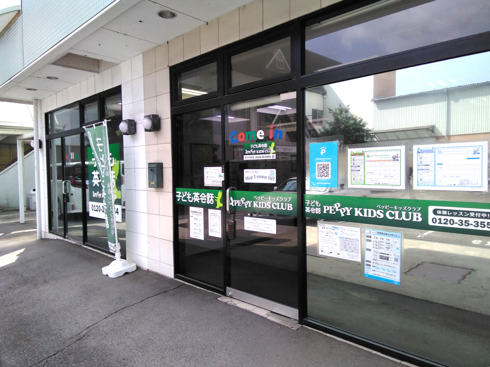 府中市教室 | 広島県府中市の子ども英会話教室ペッピーキッズクラブ