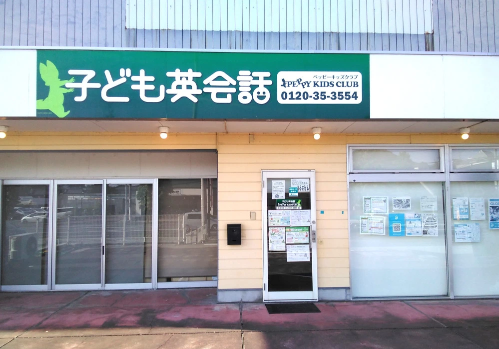 屋島教室 | 子ども英会話ペッピーキッズクラブ