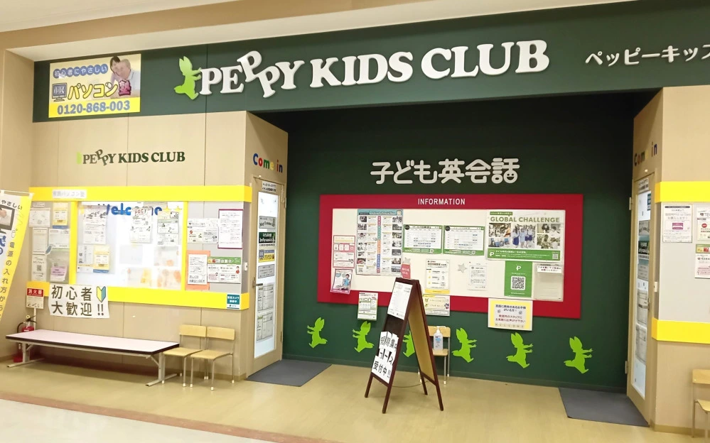 イオン白河西郷第2教室 | 福島県西白河郡西郷村の子ども英会話教室