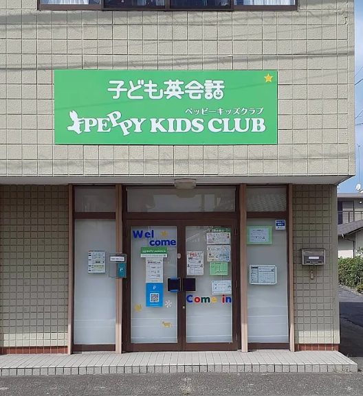常陸大宮教室 | 子ども英会話ペッピーキッズクラブ