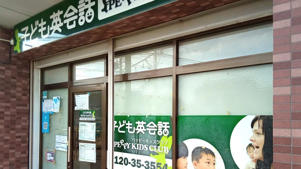 稲沢教室 | 子ども英会話ペッピーキッズクラブ