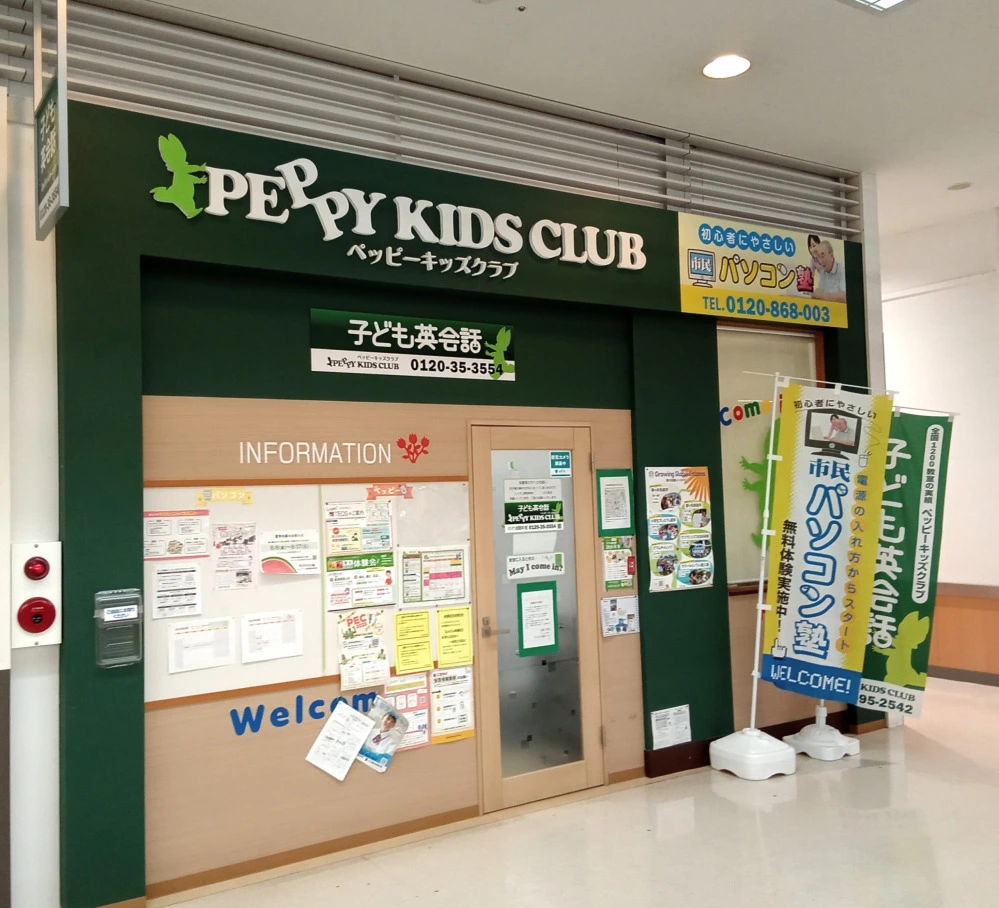 イオンタウン金沢駅西本町教室 | 子ども英会話ペッピーキッズクラブ イオンタウン金沢駅西本町教室 | 子ども英会話ペッピーキッズクラブ