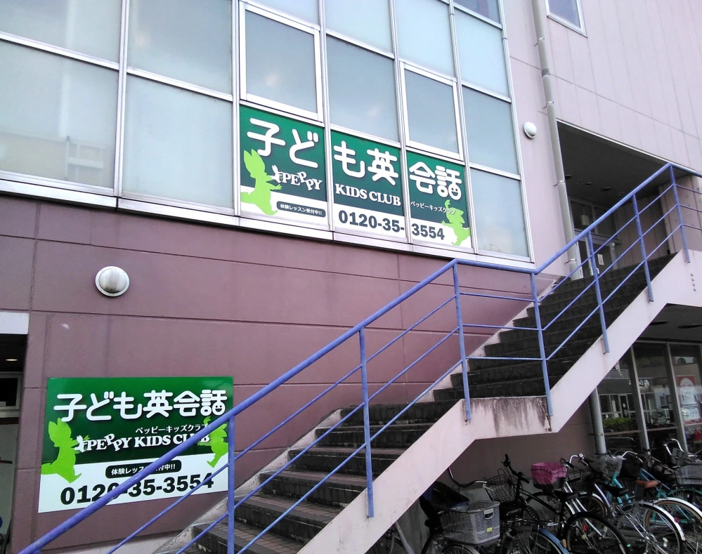 鶴ヶ島教室 | 埼玉県川越市の子ども英会話教室ペッピーキッズクラブ