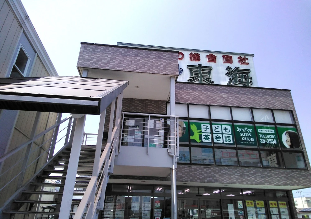 東金教室 | 子ども英会話ペッピーキッズクラブ