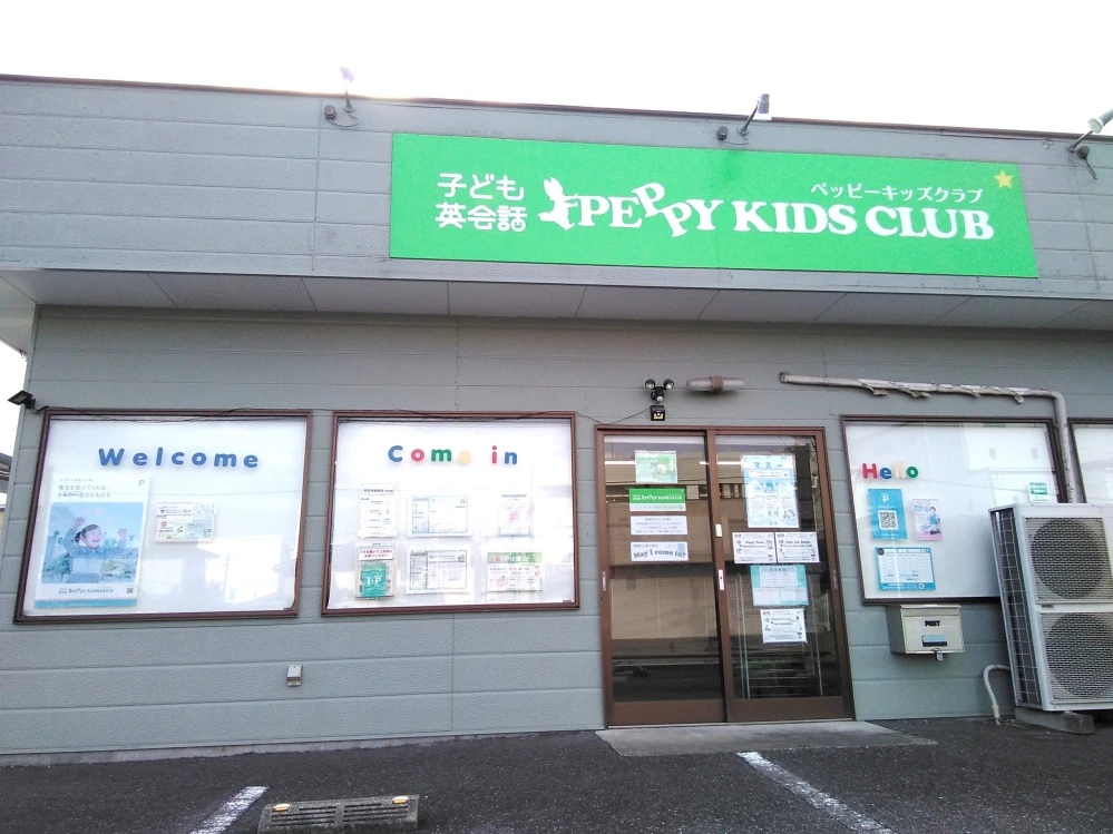 茂原教室 | 千葉県茂原市の子ども英会話教室ペッピーキッズクラブ