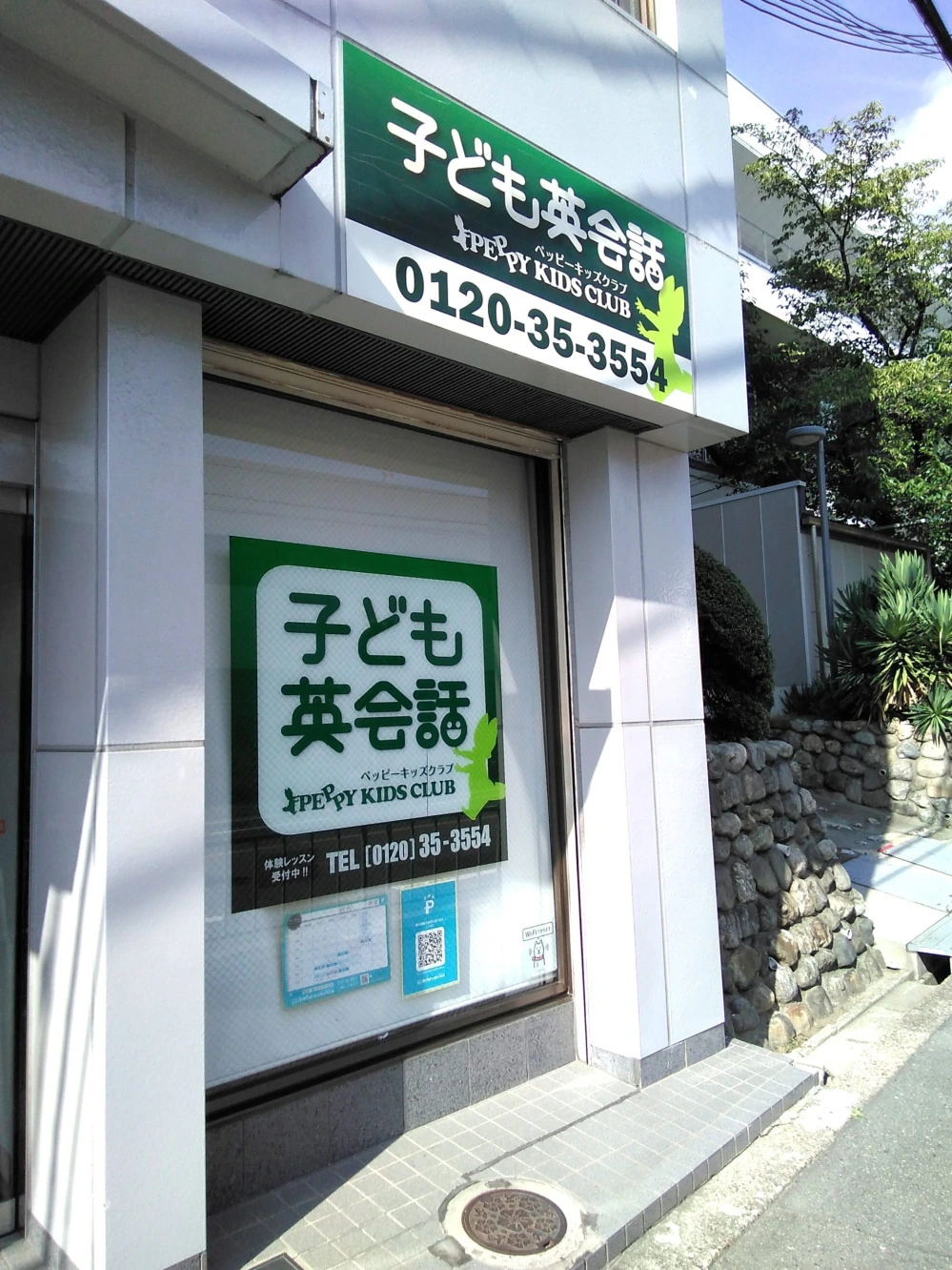 枚岡教室 | 大阪府東大阪市の子ども英会話教室ペッピーキッズクラブ