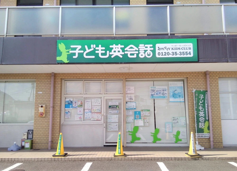 国分寺教室 | 香川県高松市の子ども英会話教室ペッピーキッズクラブ