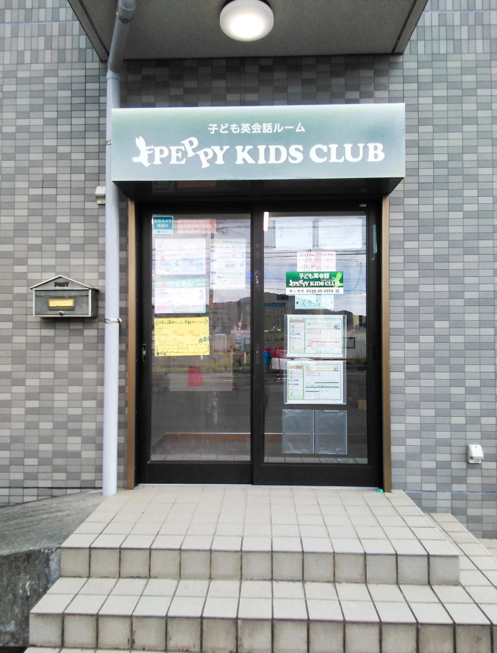 隼人教室 | 鹿児島県霧島市の子ども英会話教室ペッピーキッズクラブ