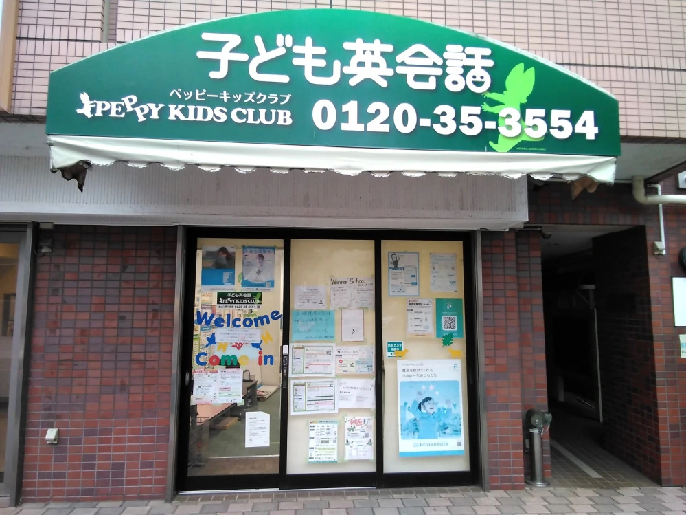 狭山入間川教室 | 子ども英会話ペッピーキッズクラブ