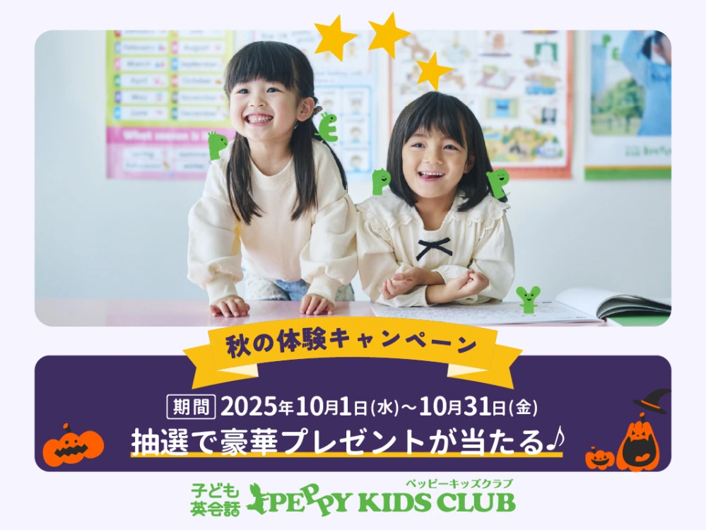 ペッピーキッズクラブ教材セット(2025年入会) お知らせ | 子ども英会話 