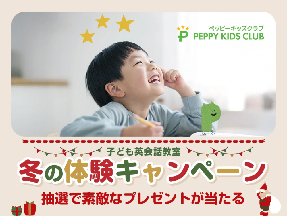 お知らせ | 子ども英会話教室ペッピーキッズクラブ