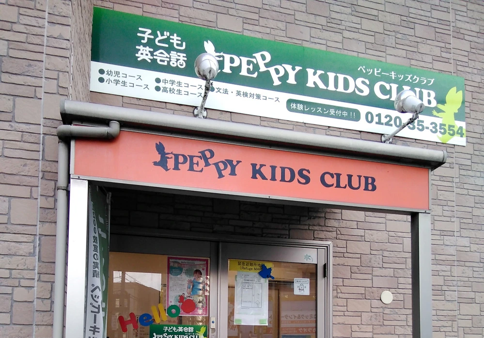 南草津教室 | 子ども英会話ペッピーキッズクラブ