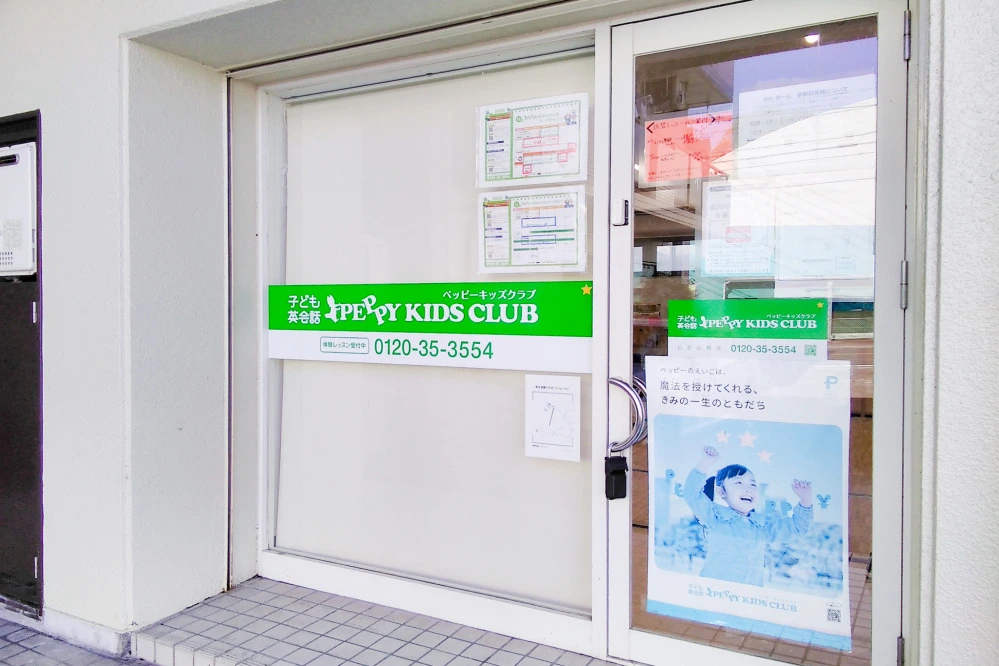 仏生山教室 | 香川県高松市の子ども英会話教室ペッピーキッズクラブ