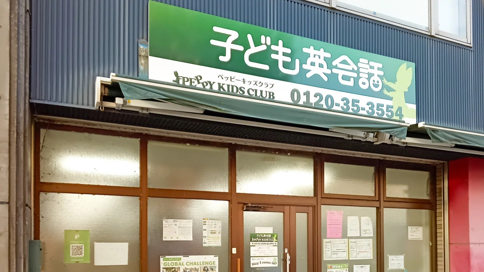 第3鹿屋教室 | 鹿児島県鹿屋市の子ども英会話教室ペッピーキッズクラブ