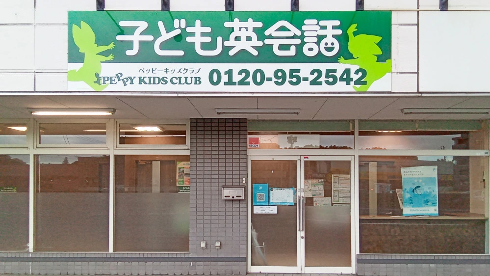 太白西多賀教室 | 子ども英会話ペッピーキッズクラブ
