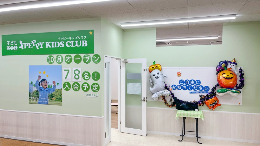 尾西教室 | 愛知県一宮市の子ども英会話教室ペッピーキッズクラブ