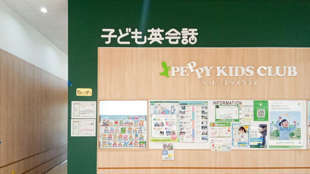 アクロスプラザ扶桑教室 | 子ども英会話ペッピーキッズクラブ