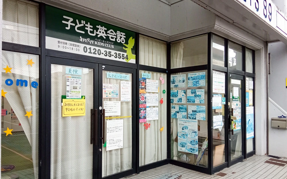 健軍教室 | 子ども英会話ペッピーキッズクラブ