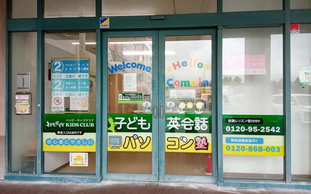 【ペッピーキッズ】専用　リフィル＋ペップペップ 子ども英会話ペッピーキッズクラブ | アルザタウン泉大津 | ALZAR TOWN