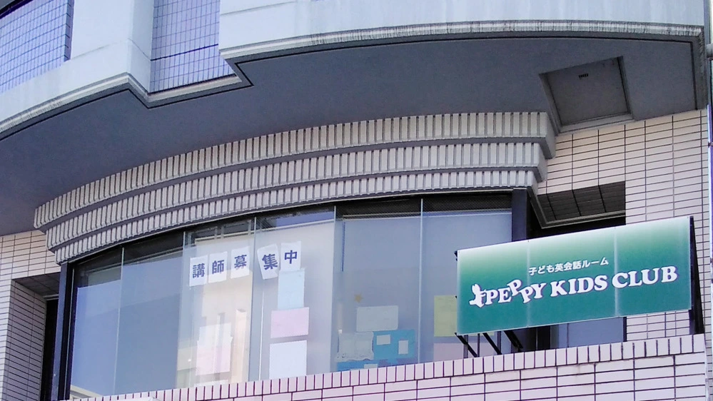 岩国教室 | 山口県岩国市の子ども英会話教室ペッピーキッズクラブ