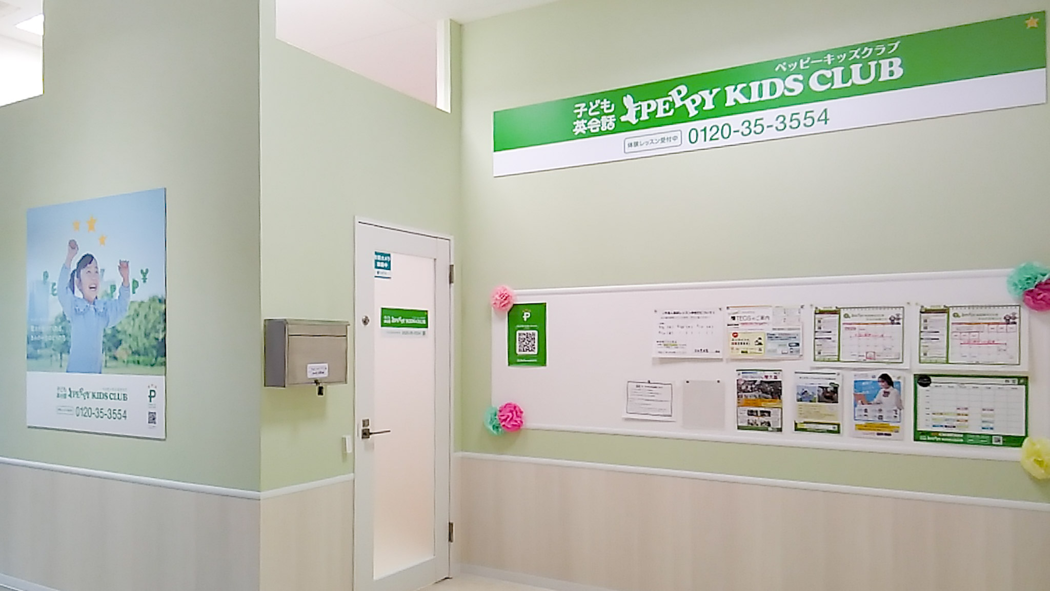 平和堂高富教室 | 子ども英会話ペッピーキッズクラブ