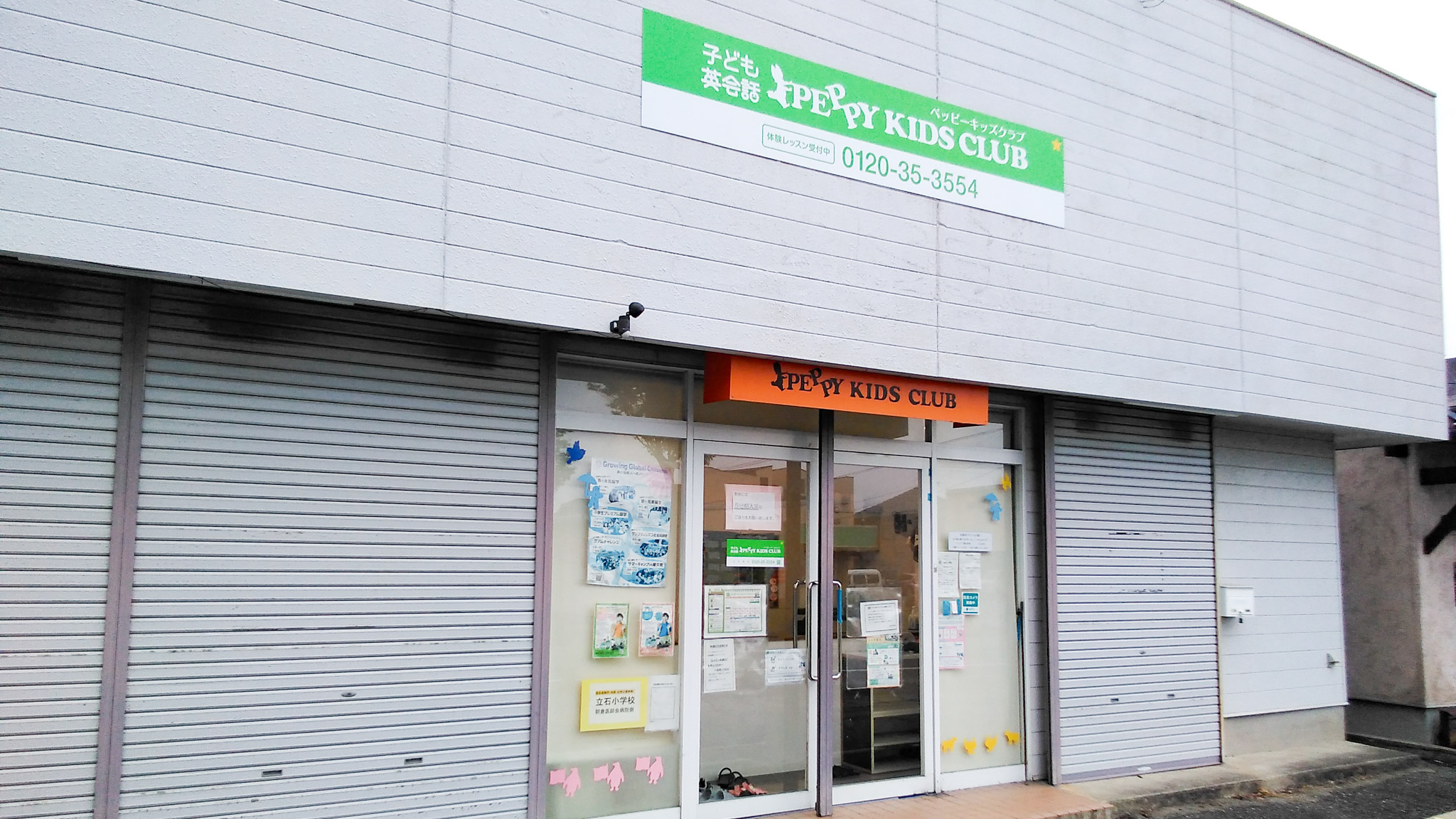 甘木教室 | 子ども英会話ペッピーキッズクラブ