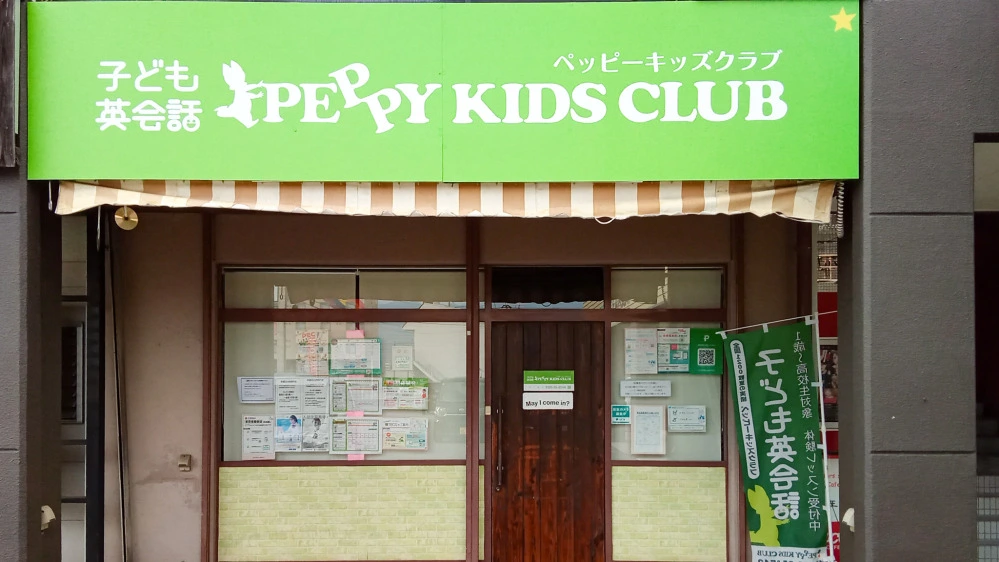 【ペッピーキッズクラブ】hinasaki★ 日立南教室 | 茨城県日立市の子ども英会話教室ペッピーキッズクラブ