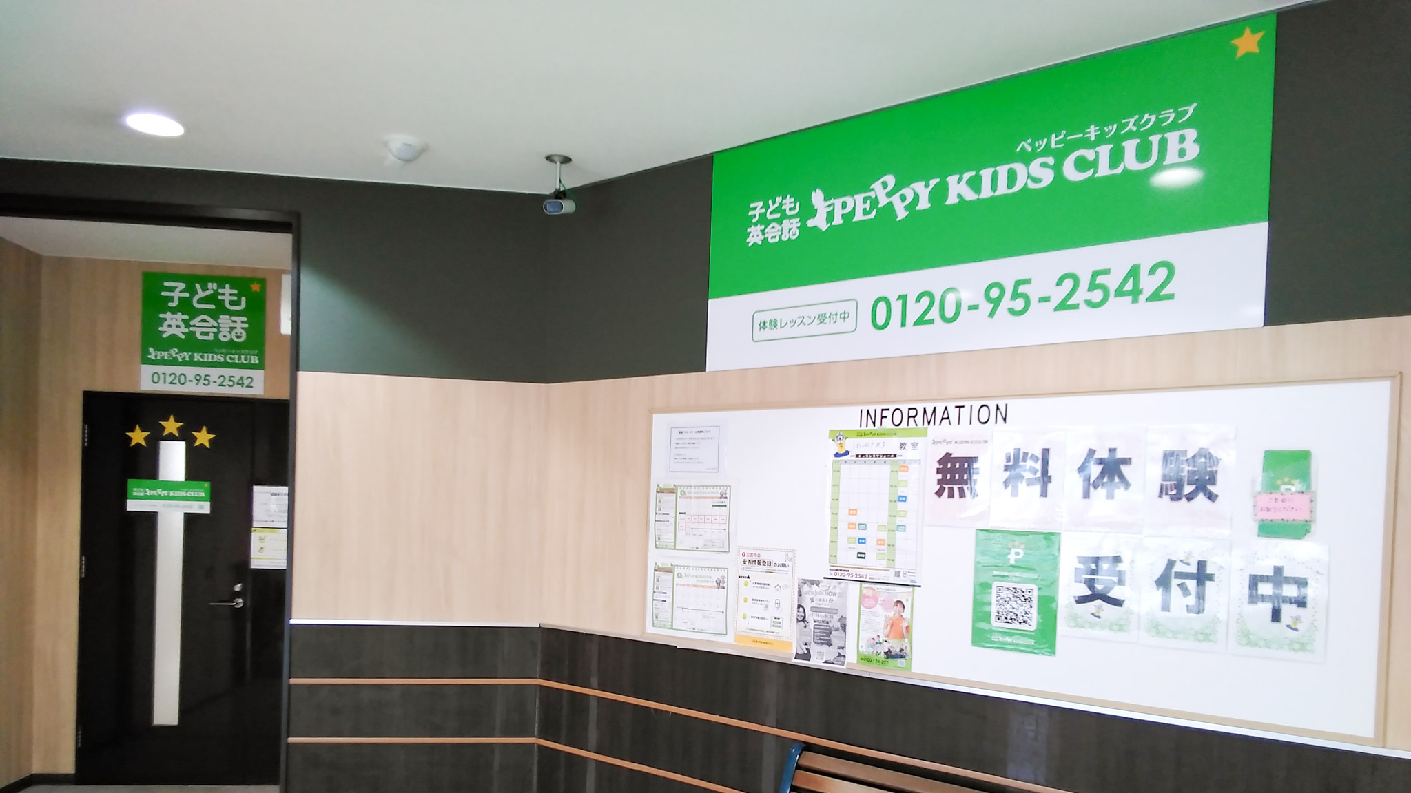 しずてつストア丸子教室 | 子ども英会話ペッピーキッズクラブ