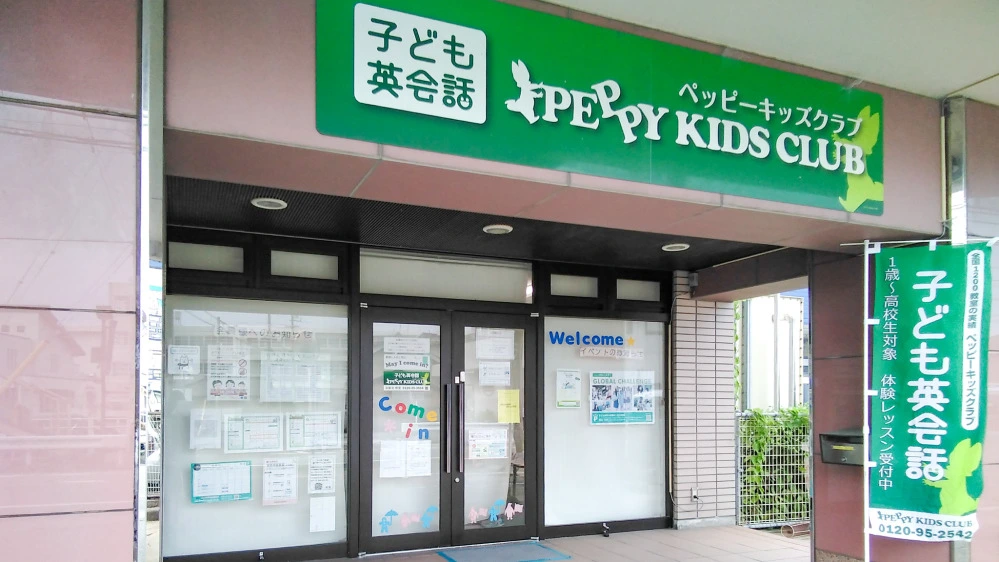 松阪北教室 | 子ども英会話ペッピーキッズクラブ 松阪北教室 | 子ども英会話ペッピーキッズクラブ