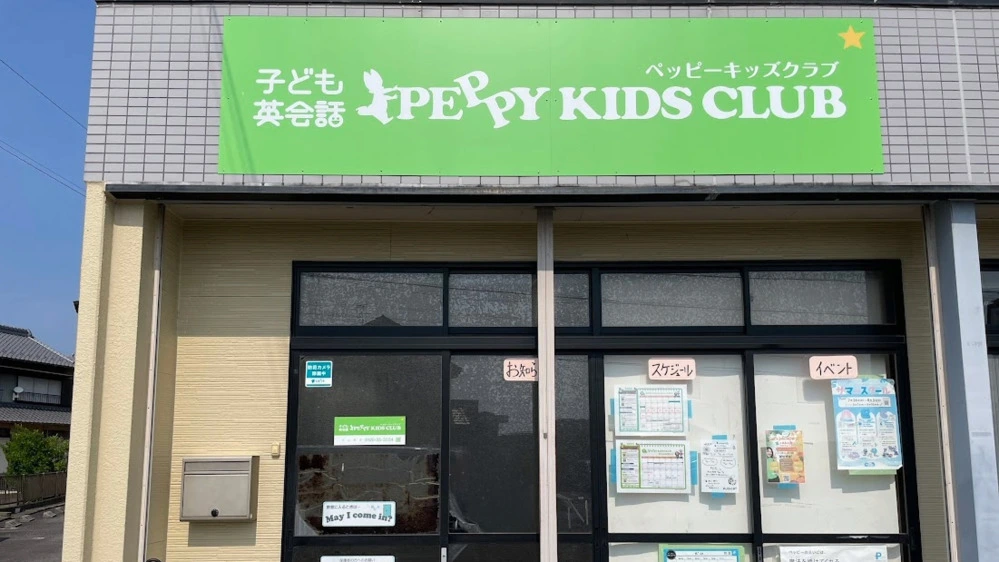犬山教室 | 子ども英会話ペッピーキッズクラブ