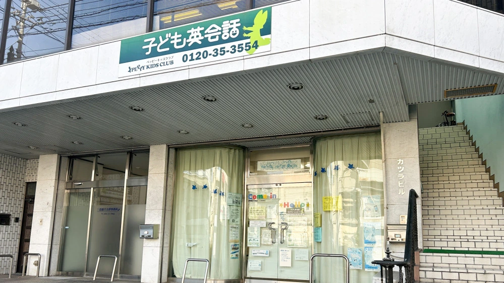 伊予三島南教室 | 愛媛県四国中央市の子ども英会話教室ペッピーキッズ