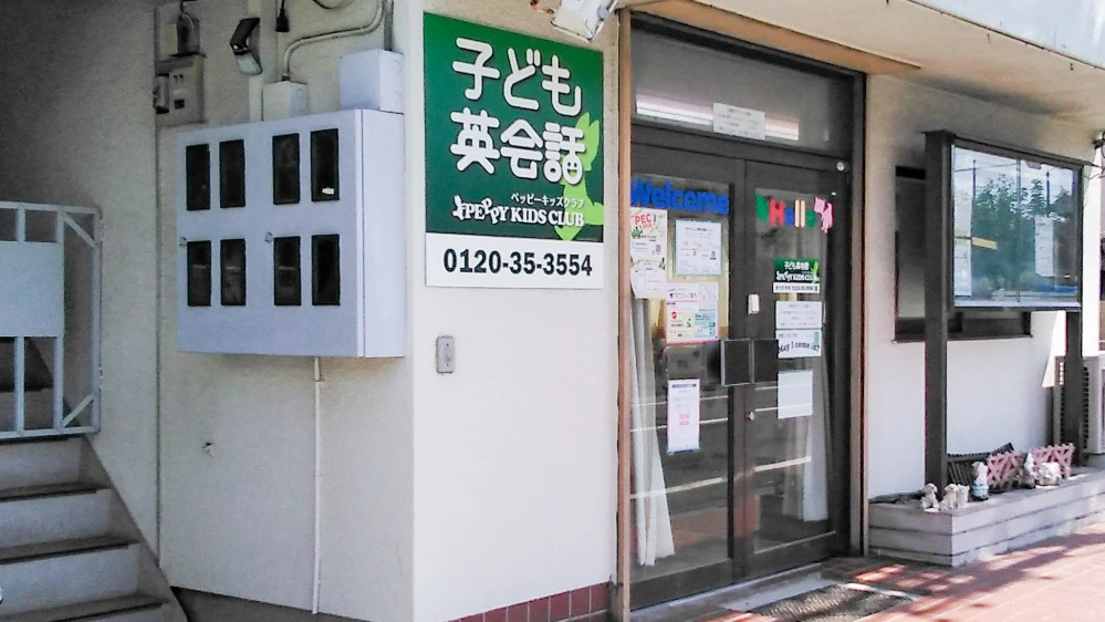 東大宮教室 | 埼玉県さいたま市見沼区の子ども英会話教室ペッピー