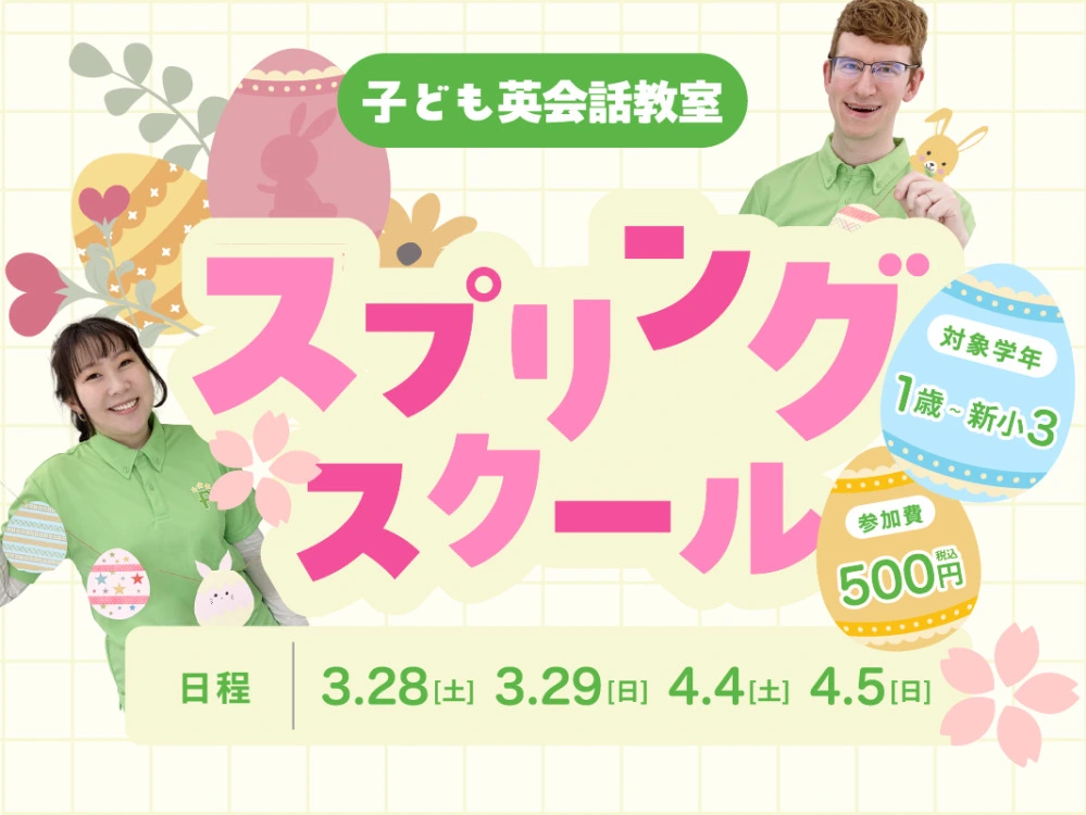 お知らせ | 子ども英会話ペッピーキッズクラブ